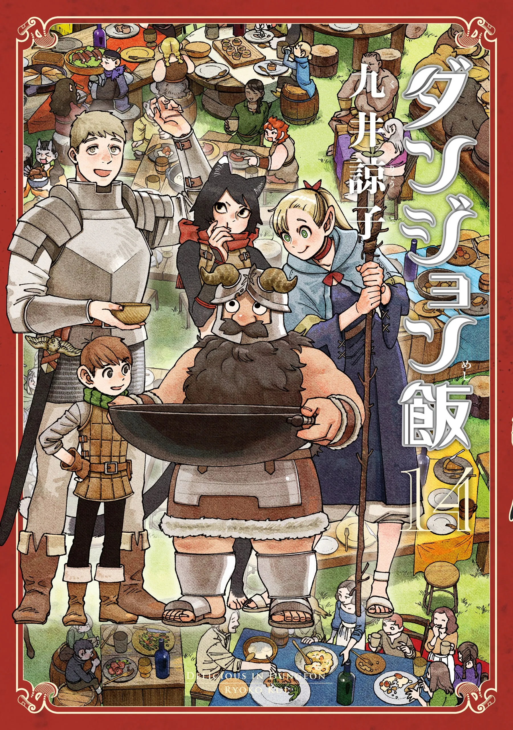 Dungeon Meshi